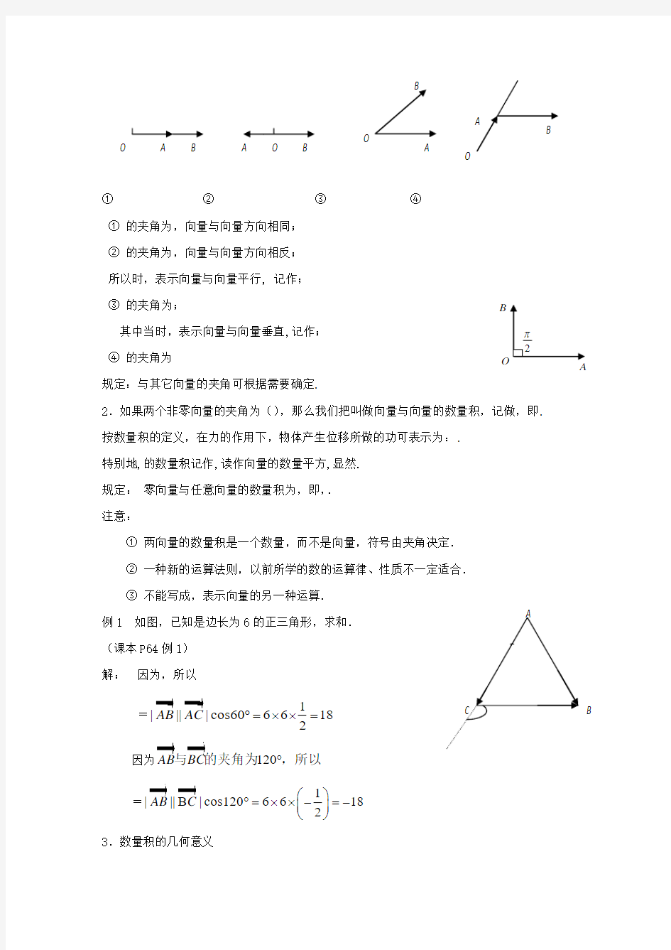 2019-2020年高二数学上册 8.2《向量的数量积》教案(1) 沪教版