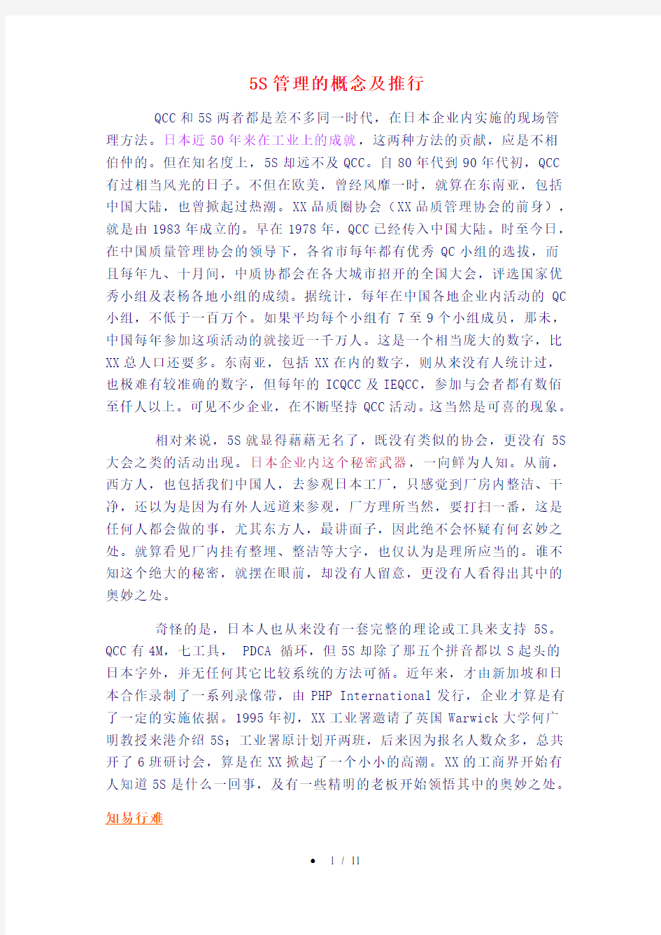 5S管理的概念及推行