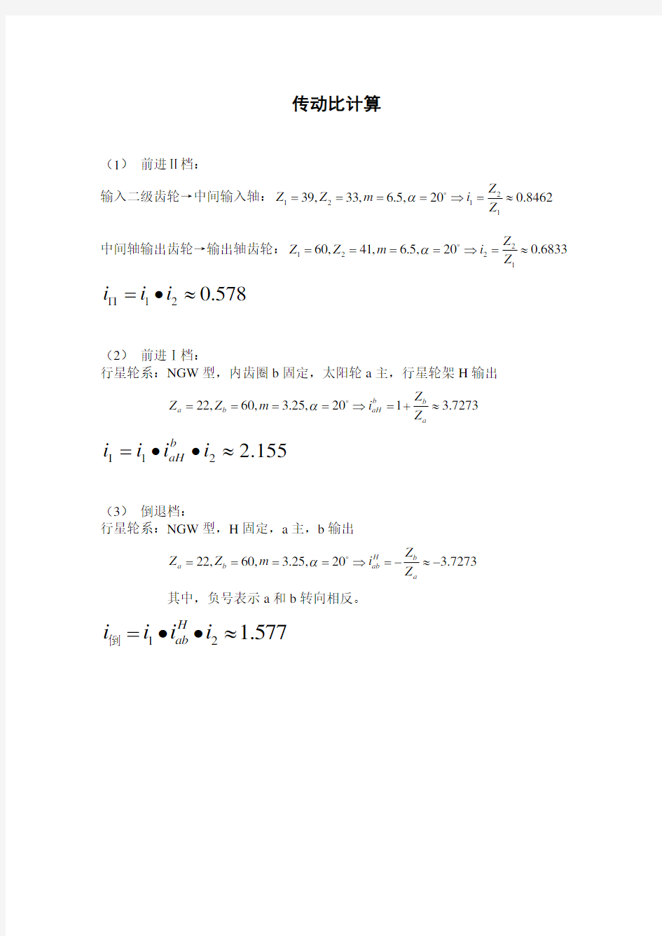 装载机变速箱传动图及原理解析和传动比计算