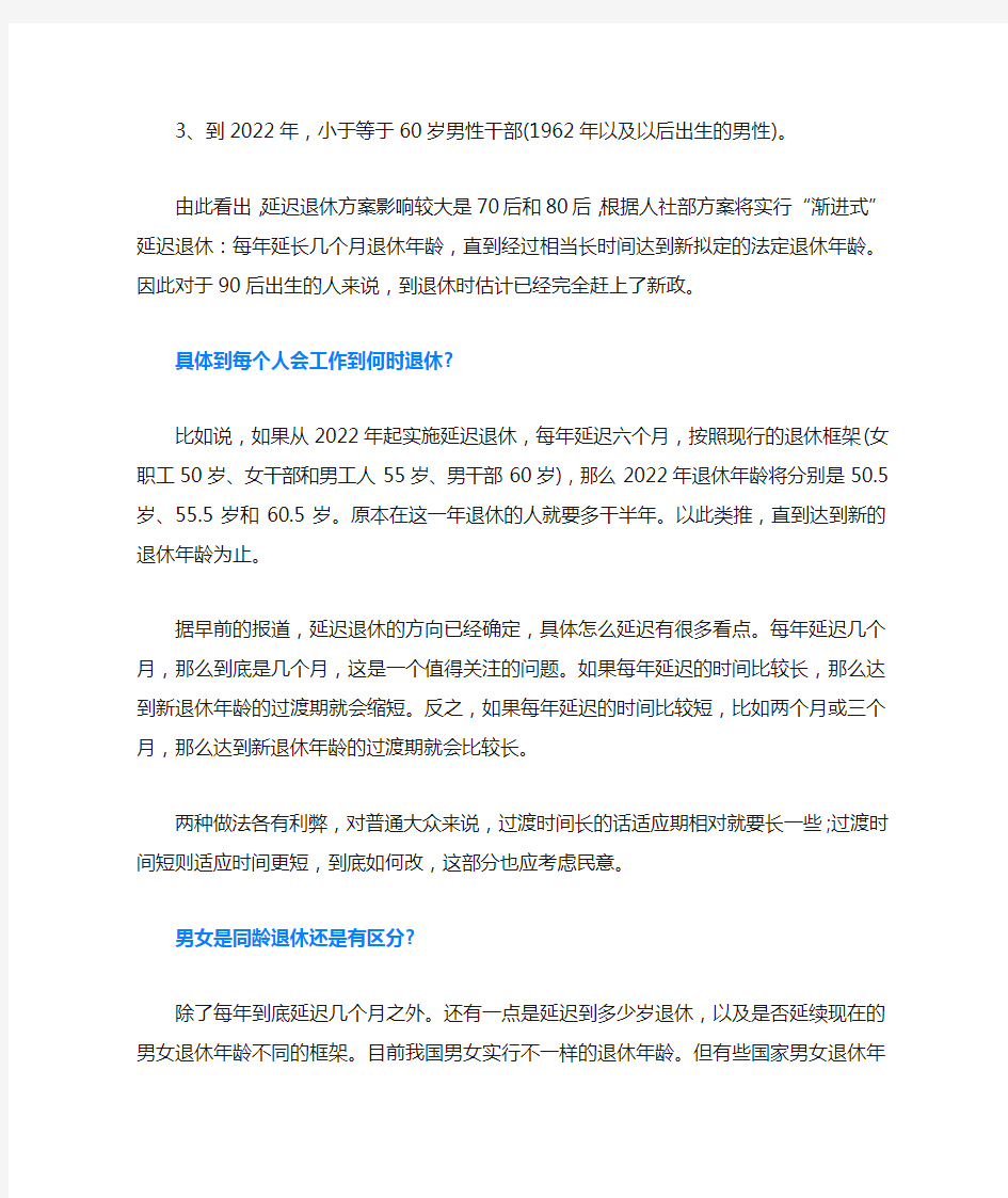 延迟退休方案