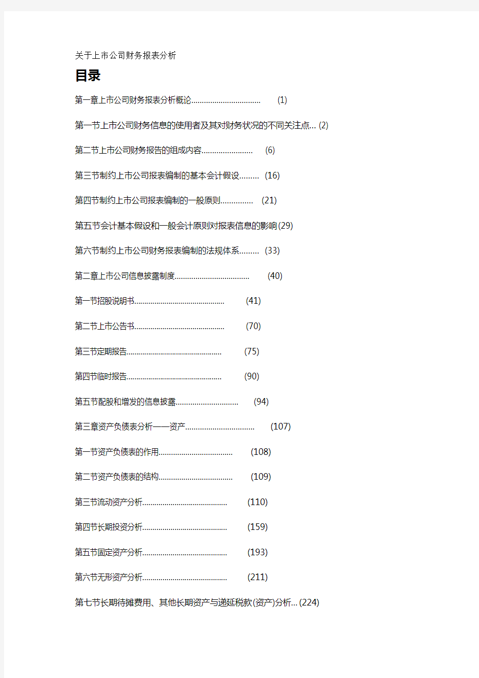 2020年(财务报表管理)上市公司的财务报表分析