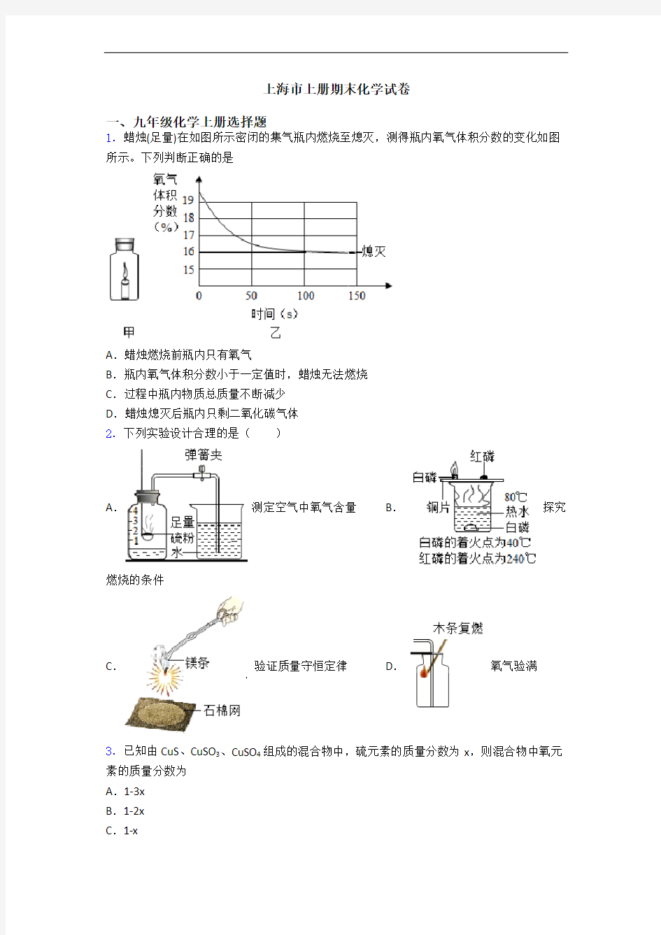 上海市初三化学上册期末化学试卷