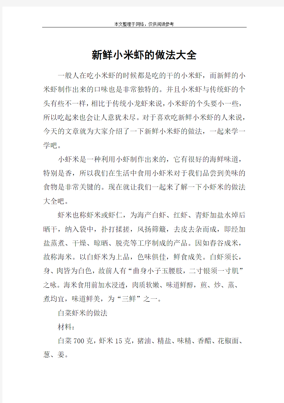 新鲜小米虾的做法大全