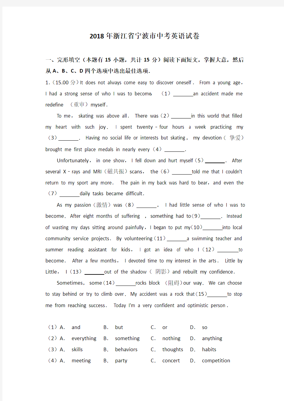 2018年浙江省宁波市中考英语试卷含答案