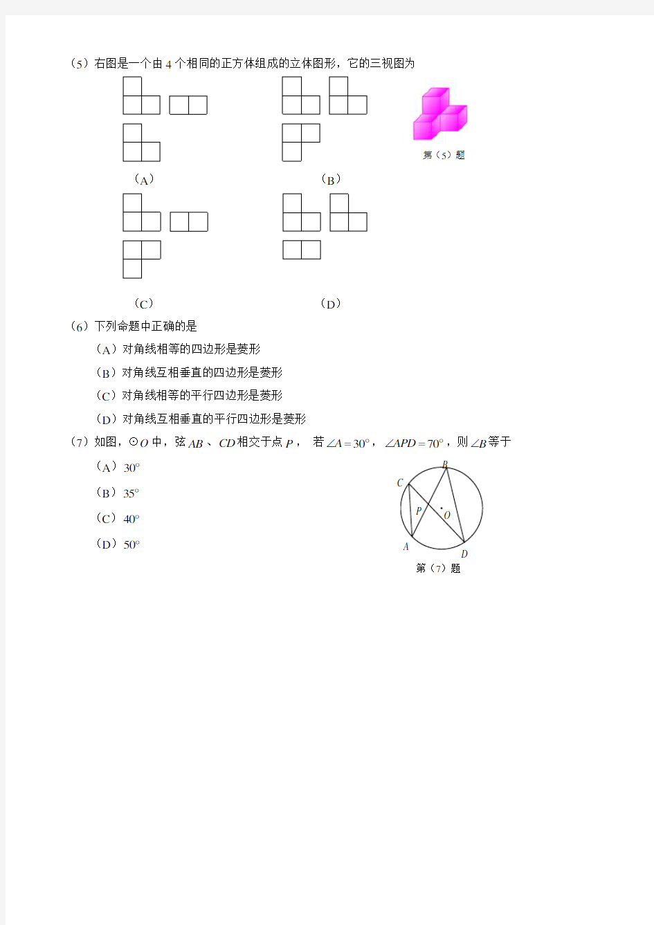 天津市中考数学试卷及答案(,答案)