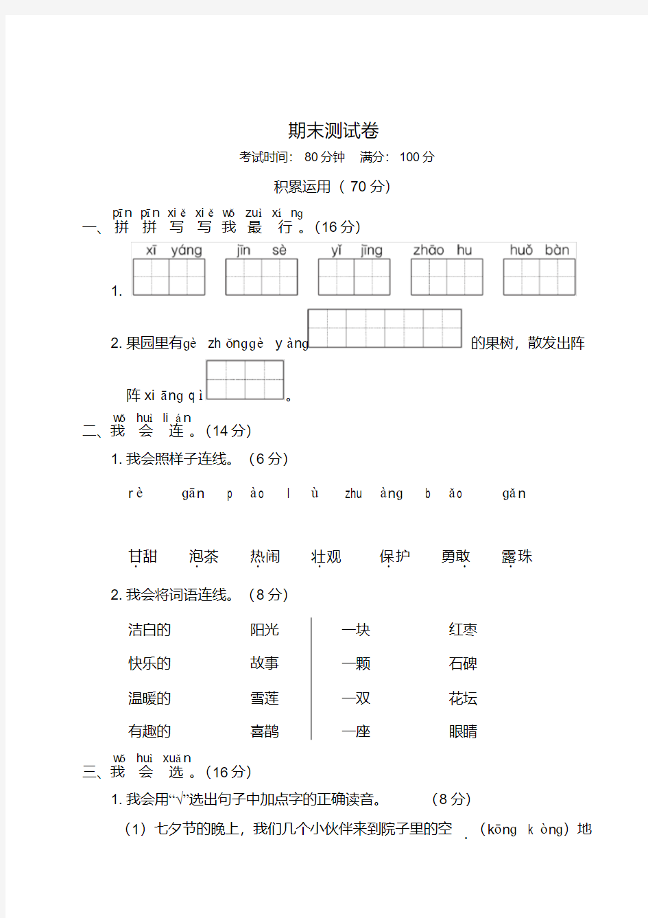 部编版(统编)小学语文一年级下册期末测试卷