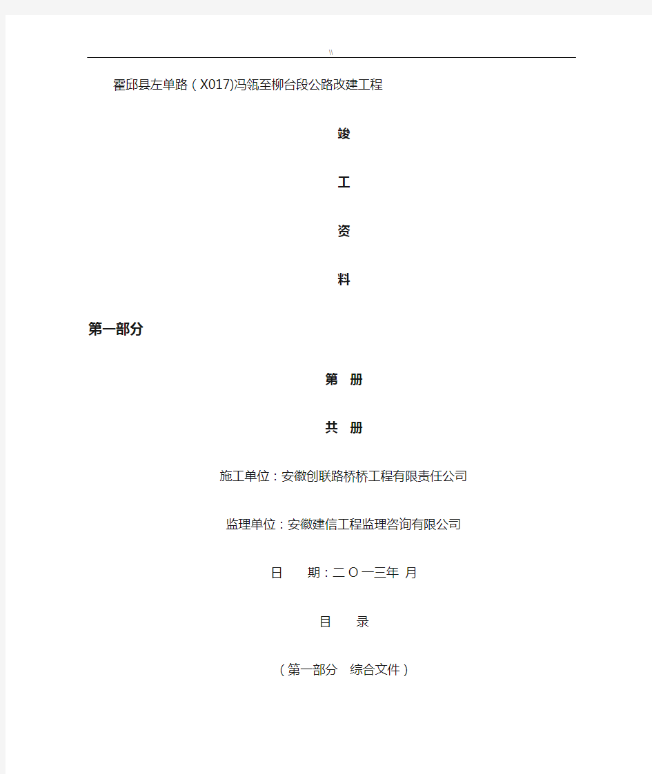 公路工程计划竣工验收资料目录清单