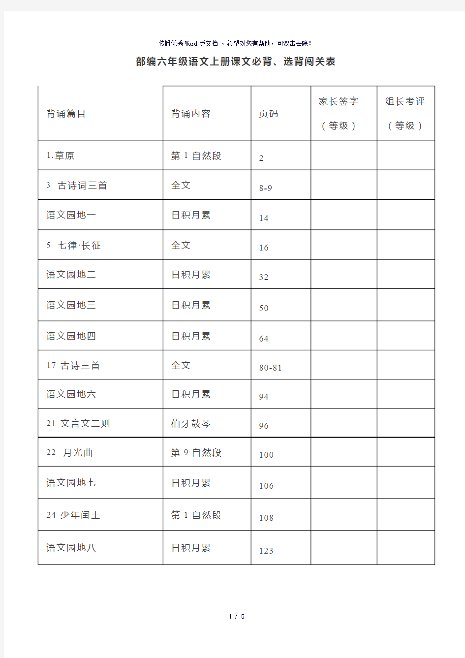 部编六年级语文上册课文必背