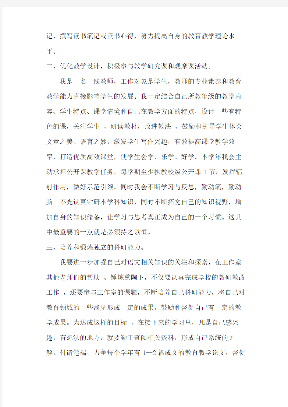 初中语文名师工作室个人年度计划(2020年)