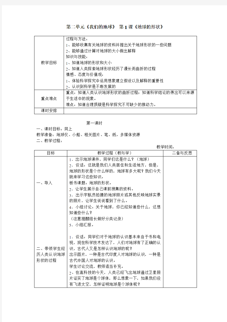 六年级上册科学教案《地球的形状》