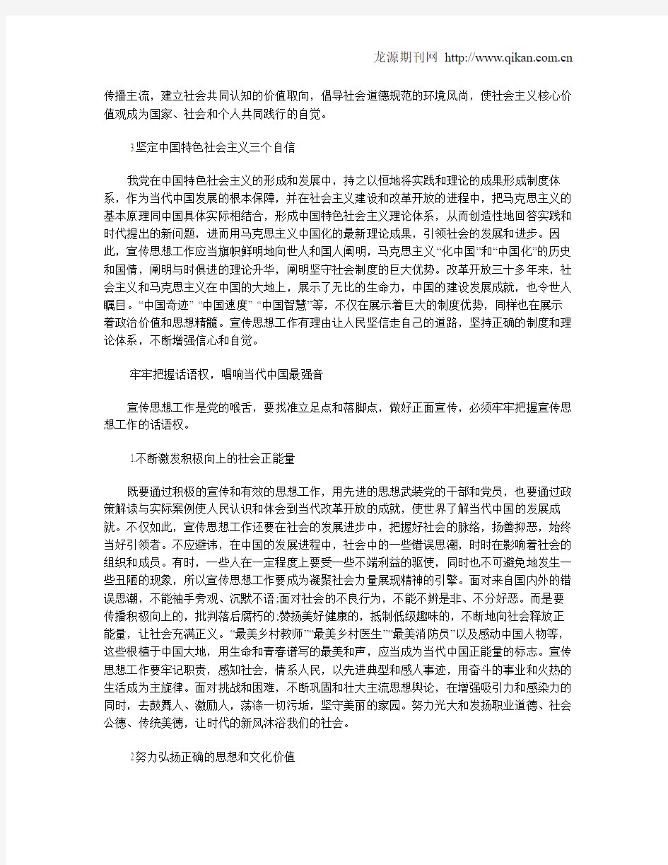 牢牢把握宣传思想工作的正确方向