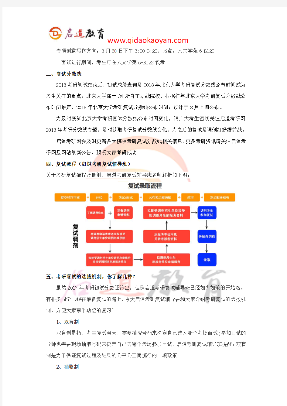 2018年北京大学中文系考研复试科目复试通知复试分数线复试参考书复试经验