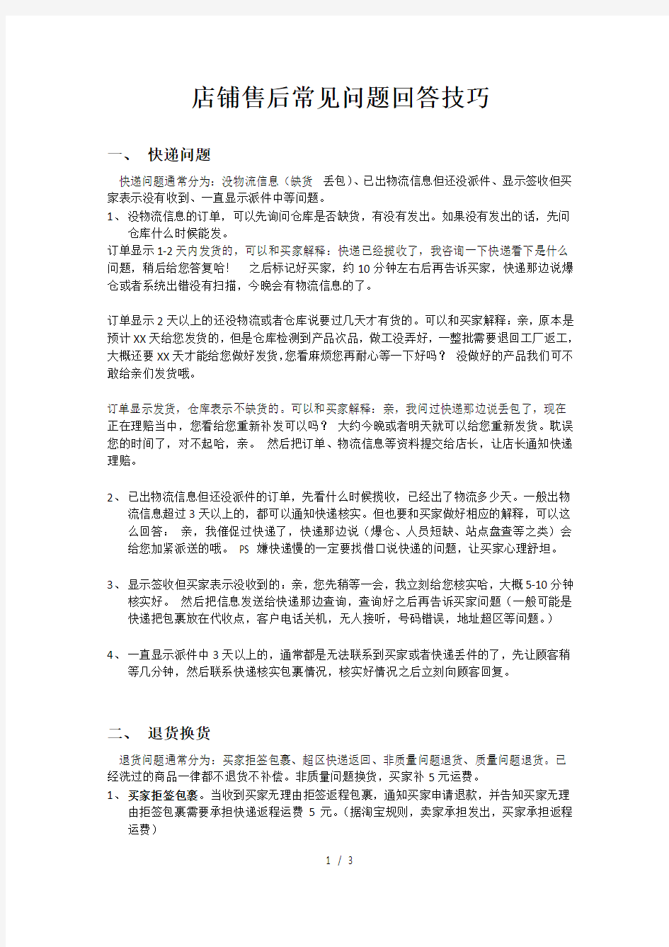 售后常见问题汇总