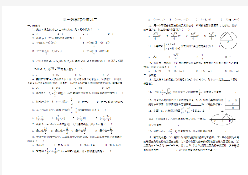 高三数学综合练习二