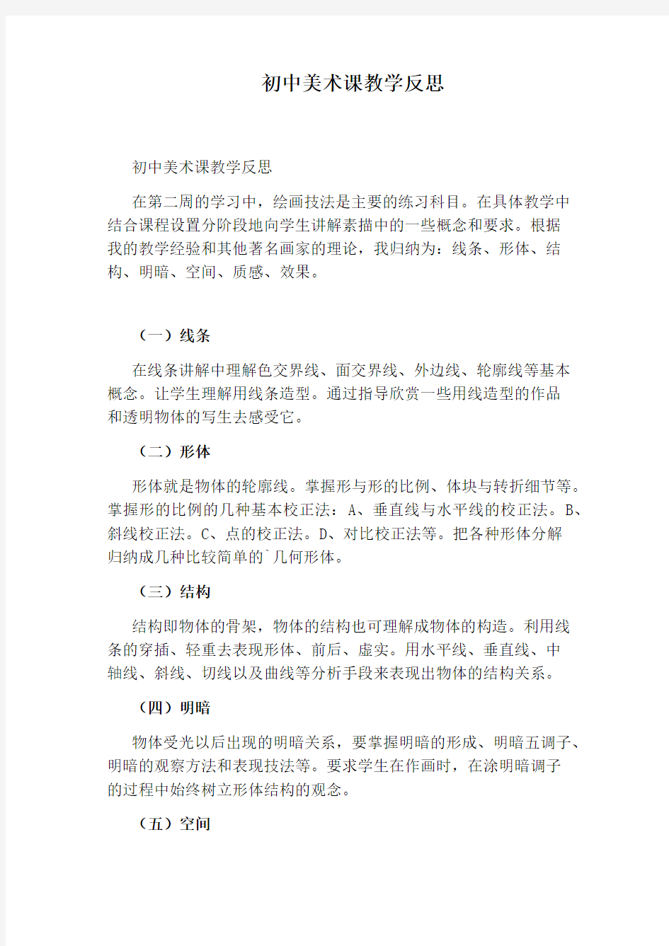 初中美术课教学反思