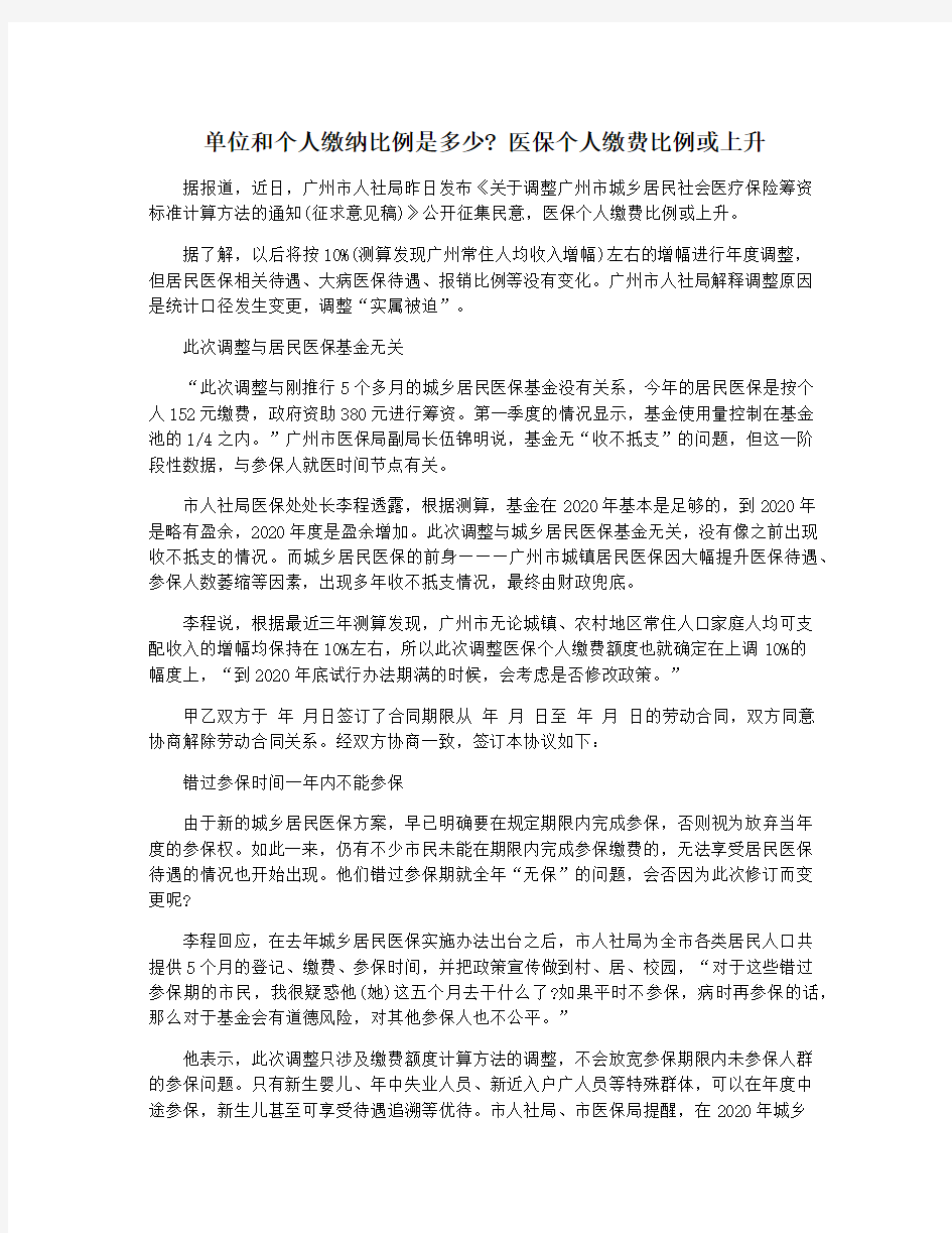 单位和个人缴纳比例是多少 医保个人缴费比例或上升