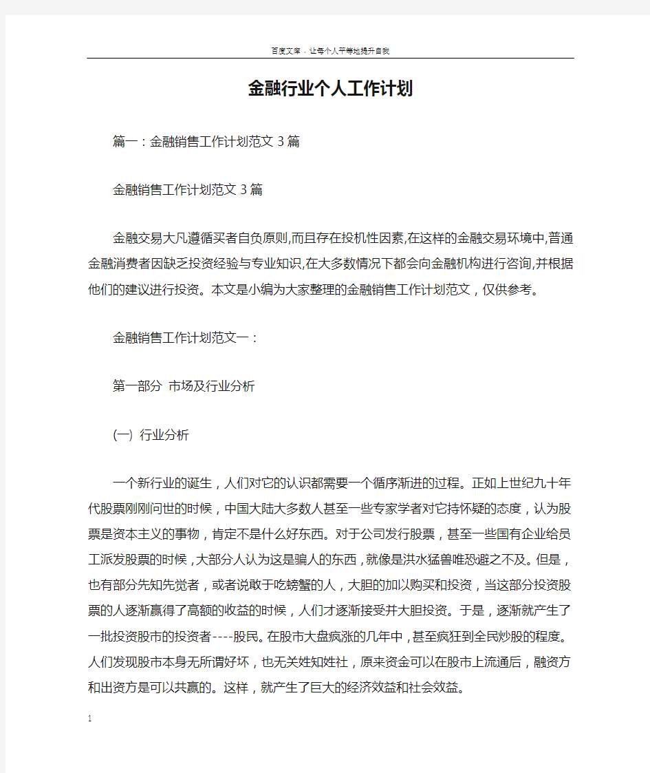 金融行业个人工作计划