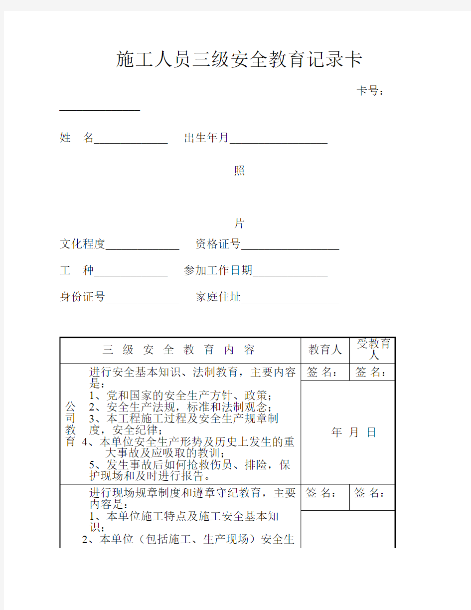 施工人员三级安全教育记录卡