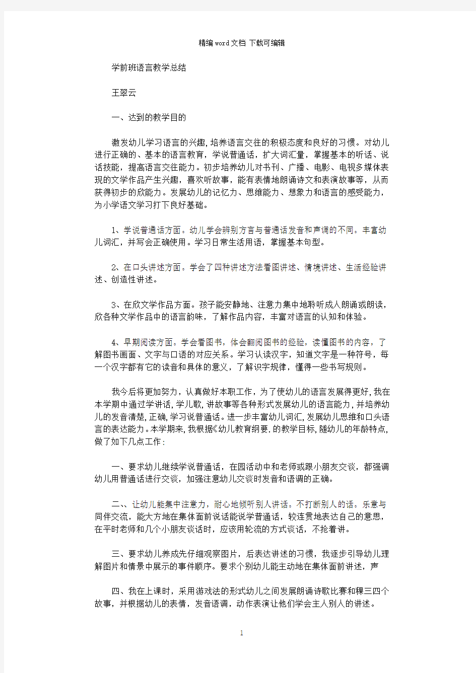 2021年学前班语言教学总结