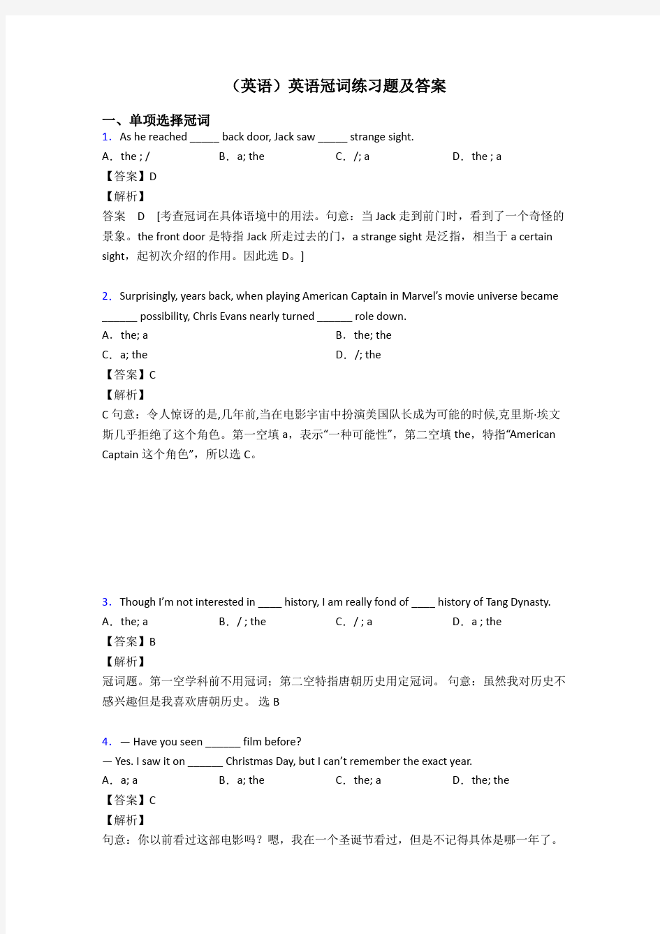 (英语)英语冠词练习题及答案