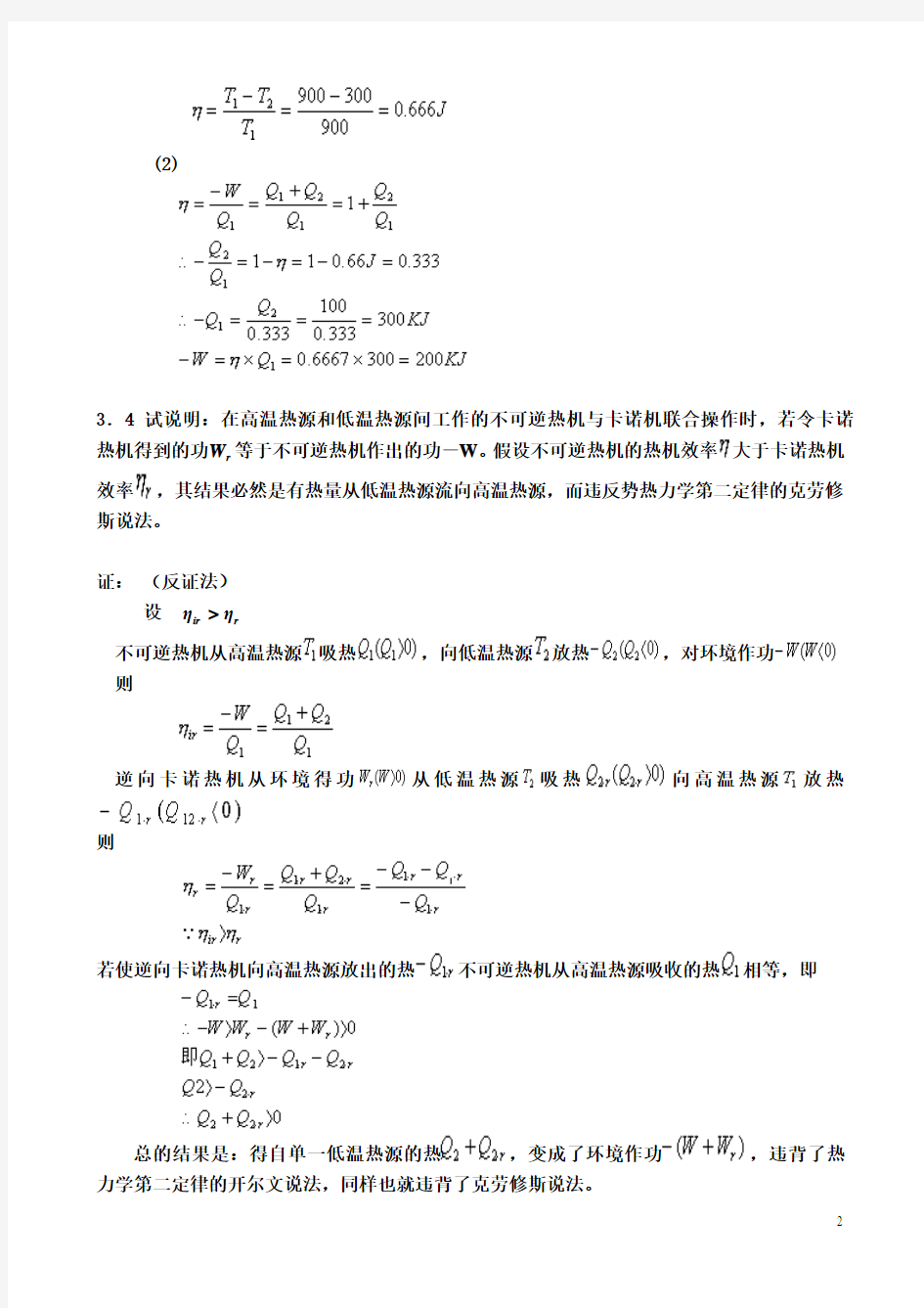 第三章热力学第二定律