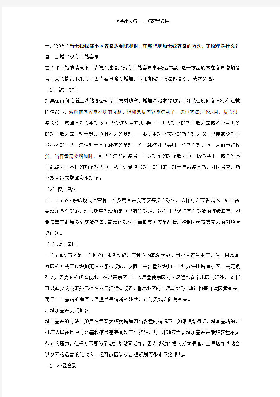 移动通信原理与应用大作业答案