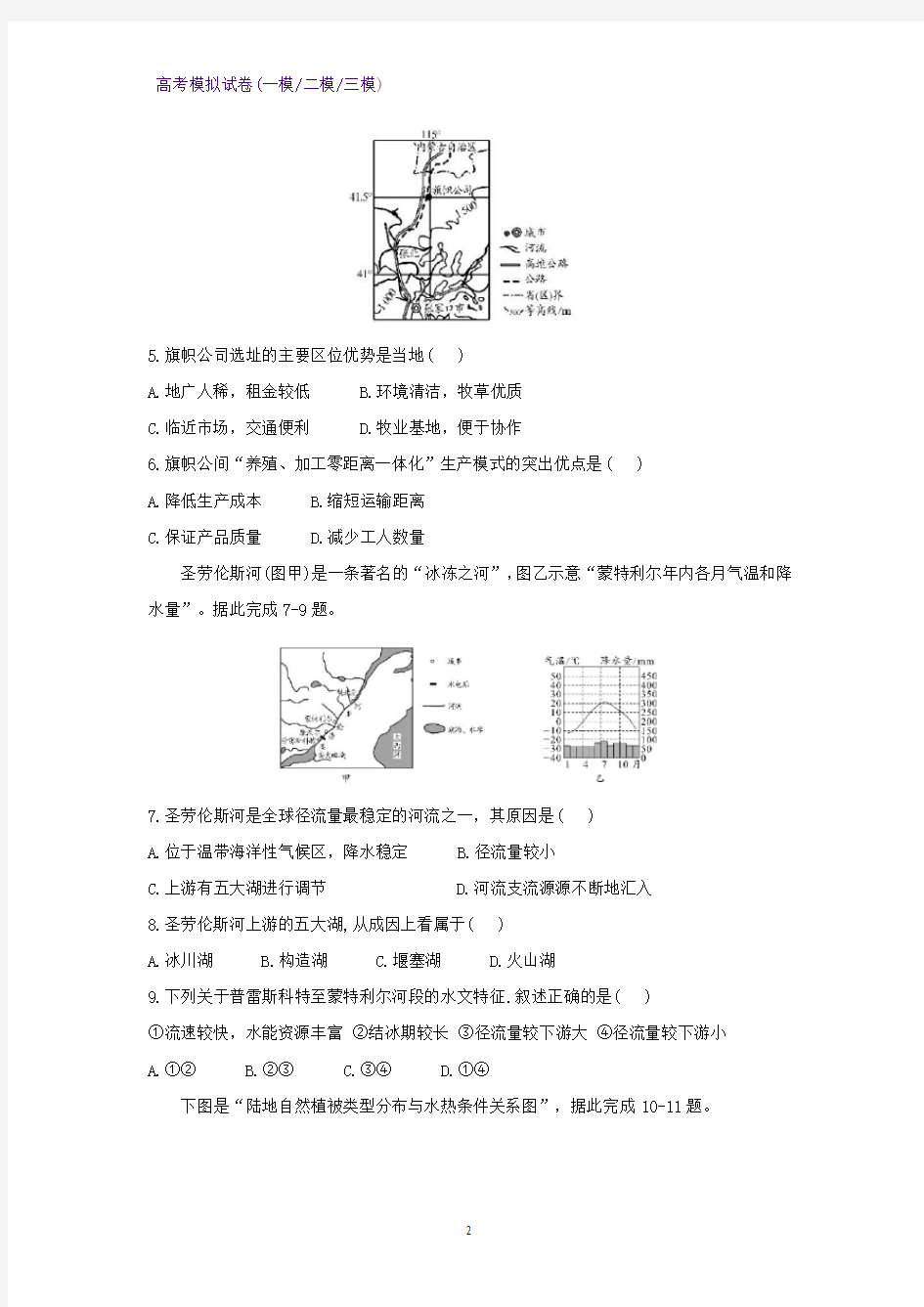 2020届安徽省高三名校高考冲刺模拟卷地理试题