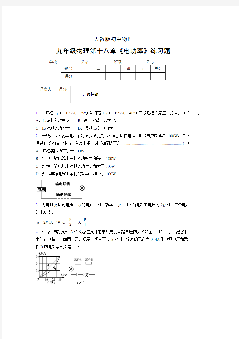 九年级物理第十八章第二节《电功率》随堂练习新人教版 (182)