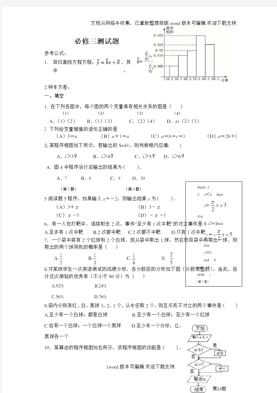 高中数学必修三-练习题包含答案