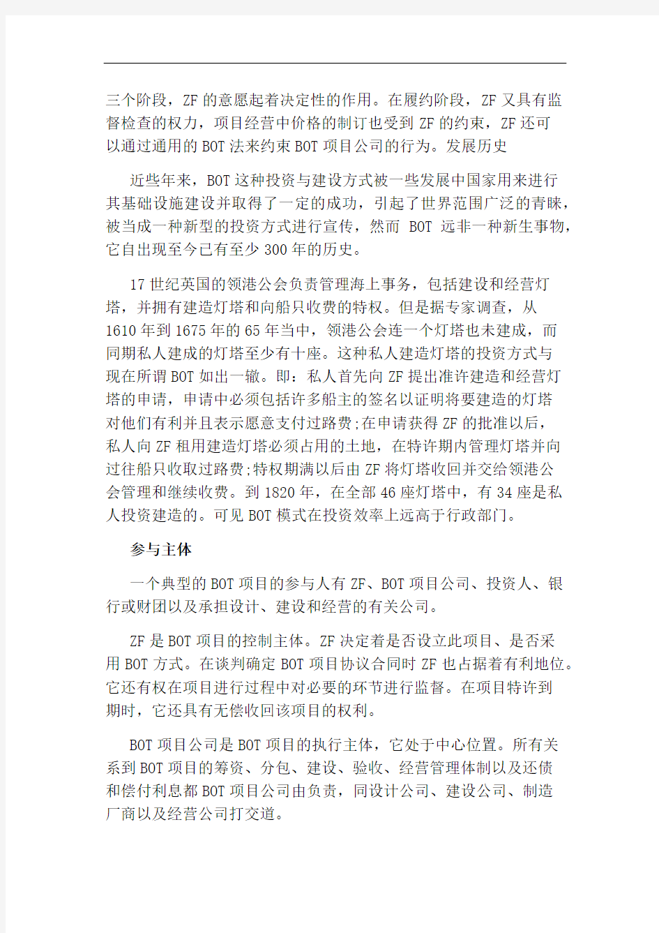 bot项目融资是什么