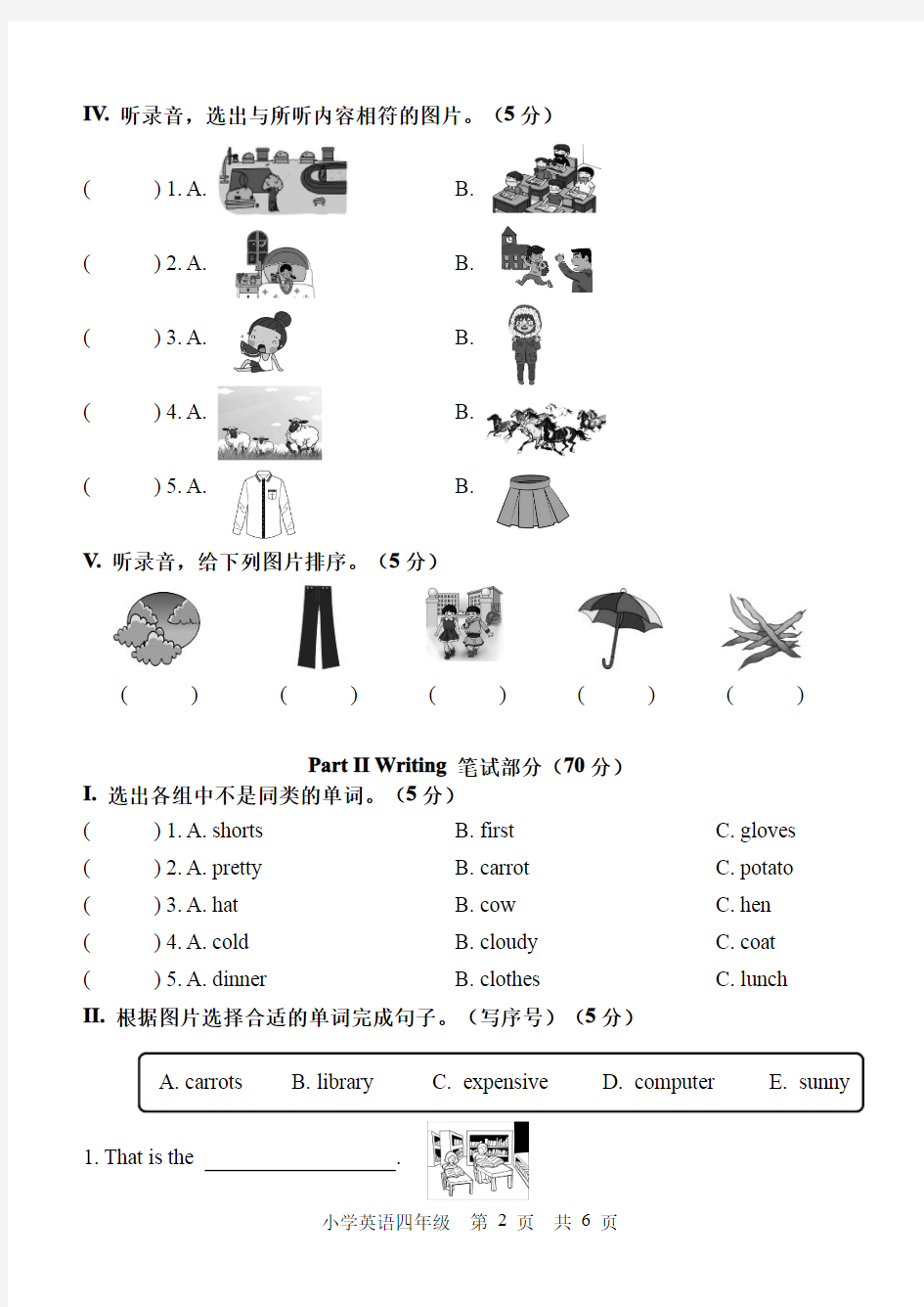 四年级下册英语期末试题