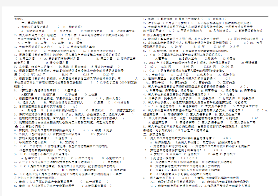 (完整版)劳动法试题和答案
