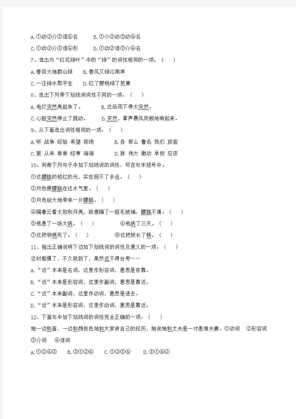 初中语文词性练习题(1)
