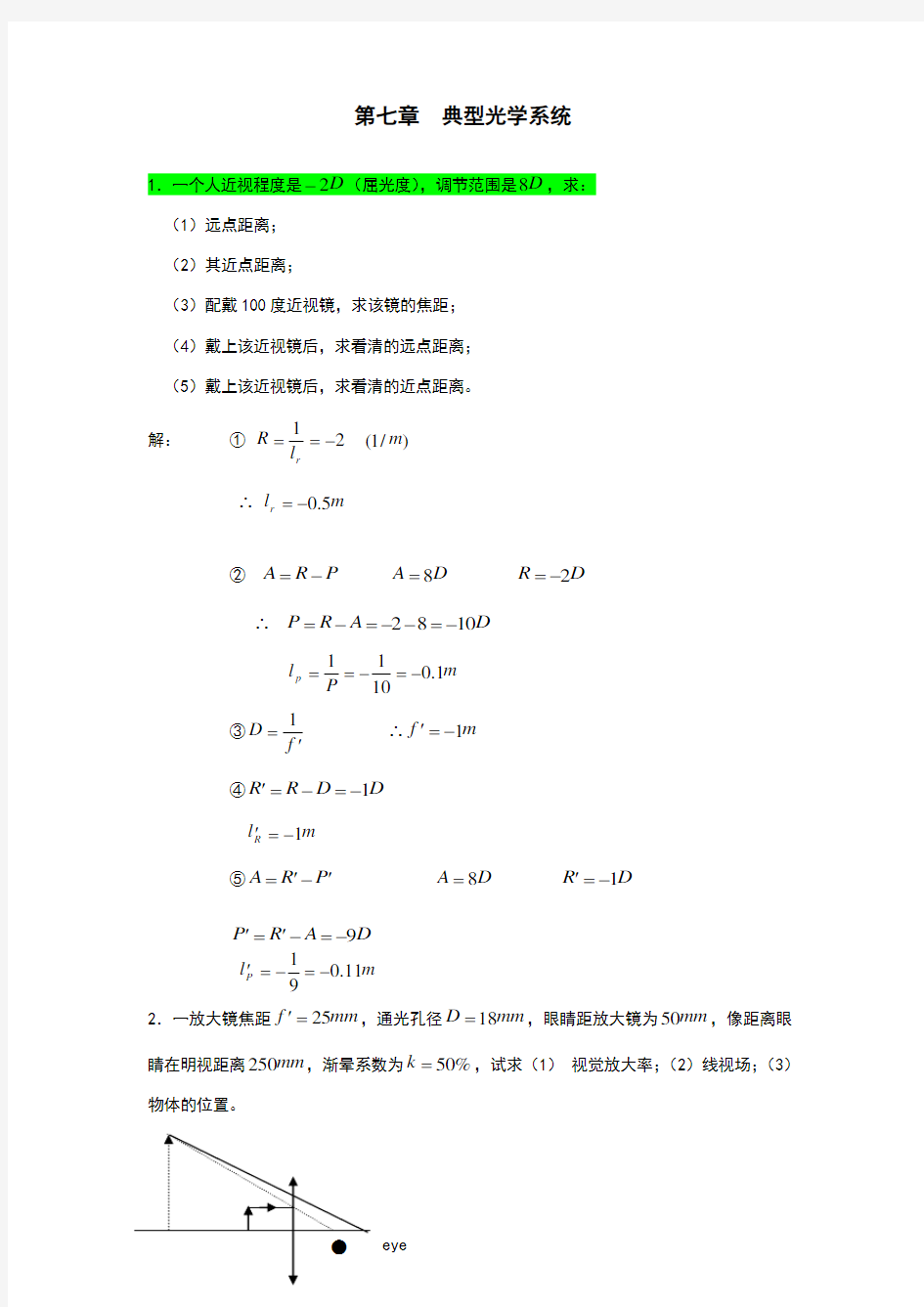 工程光学习题参考答案第七章典型光学系统