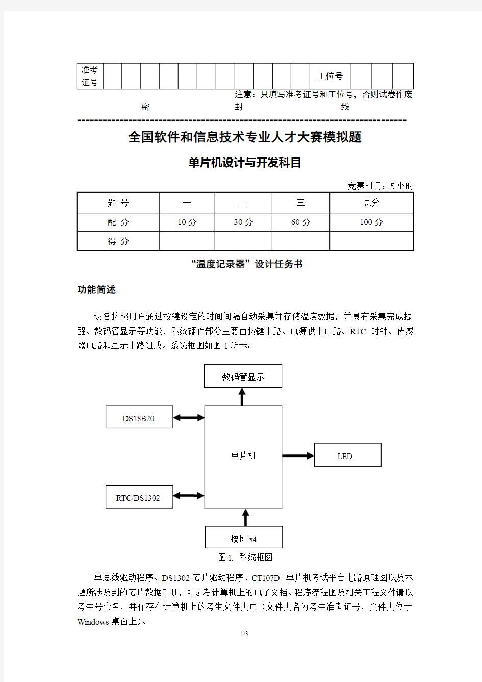 2016第七届蓝桥杯单片机项目模拟试题