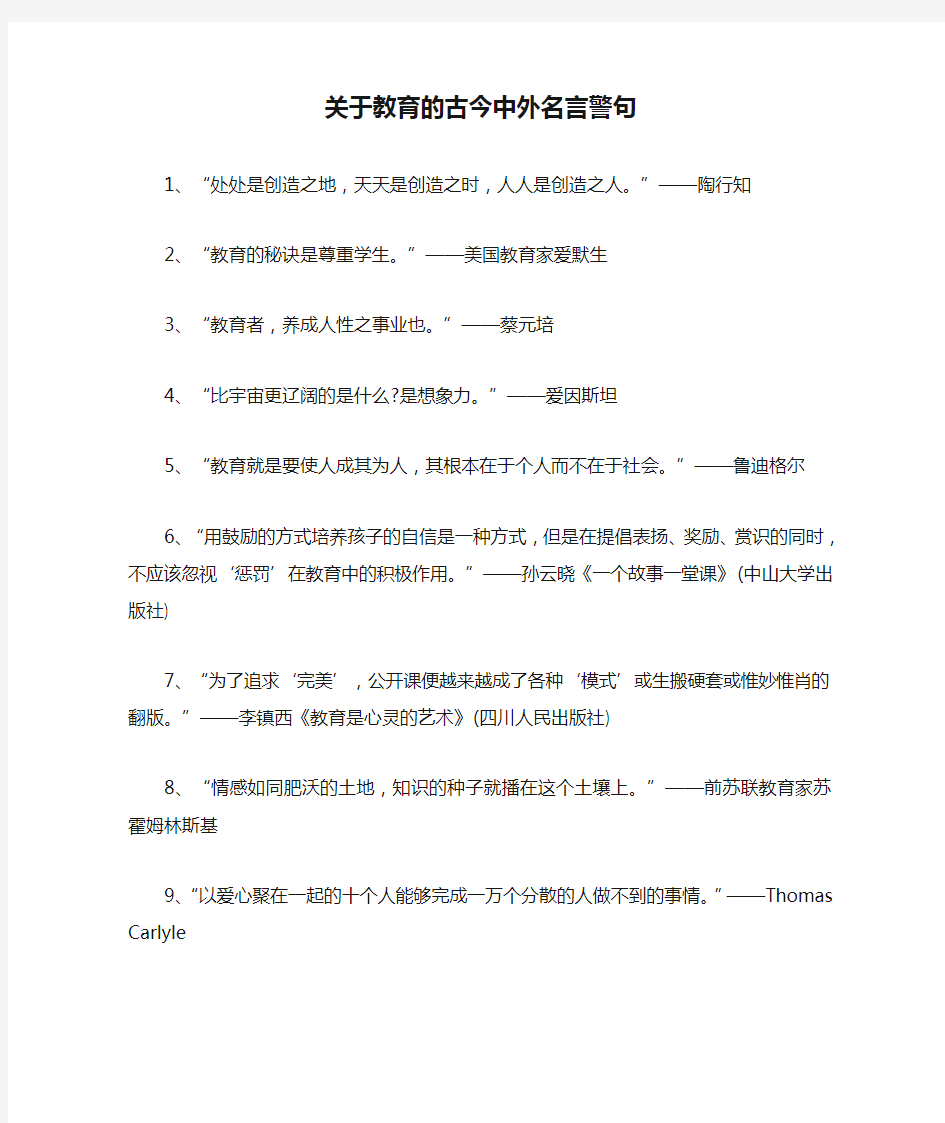 关于教育的古今中外名言警句