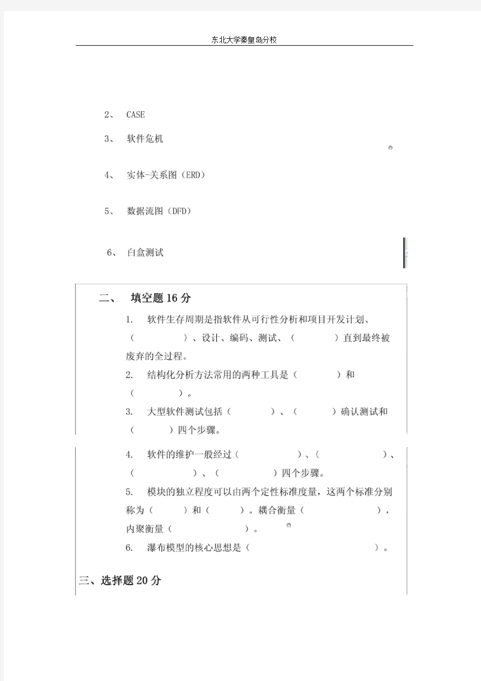 (完整版)东北大学软件工程考研复试