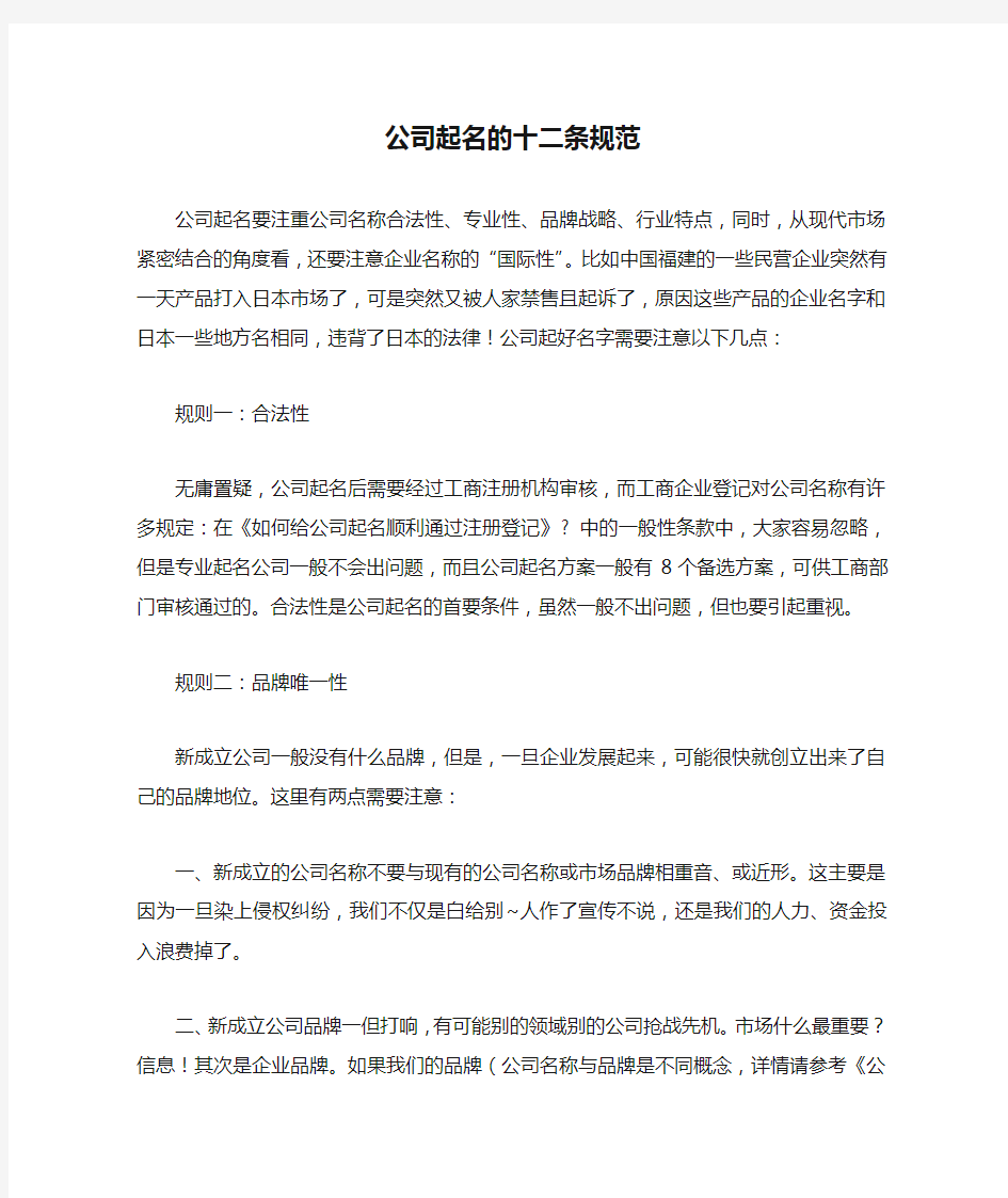 公司起名的十二条规范