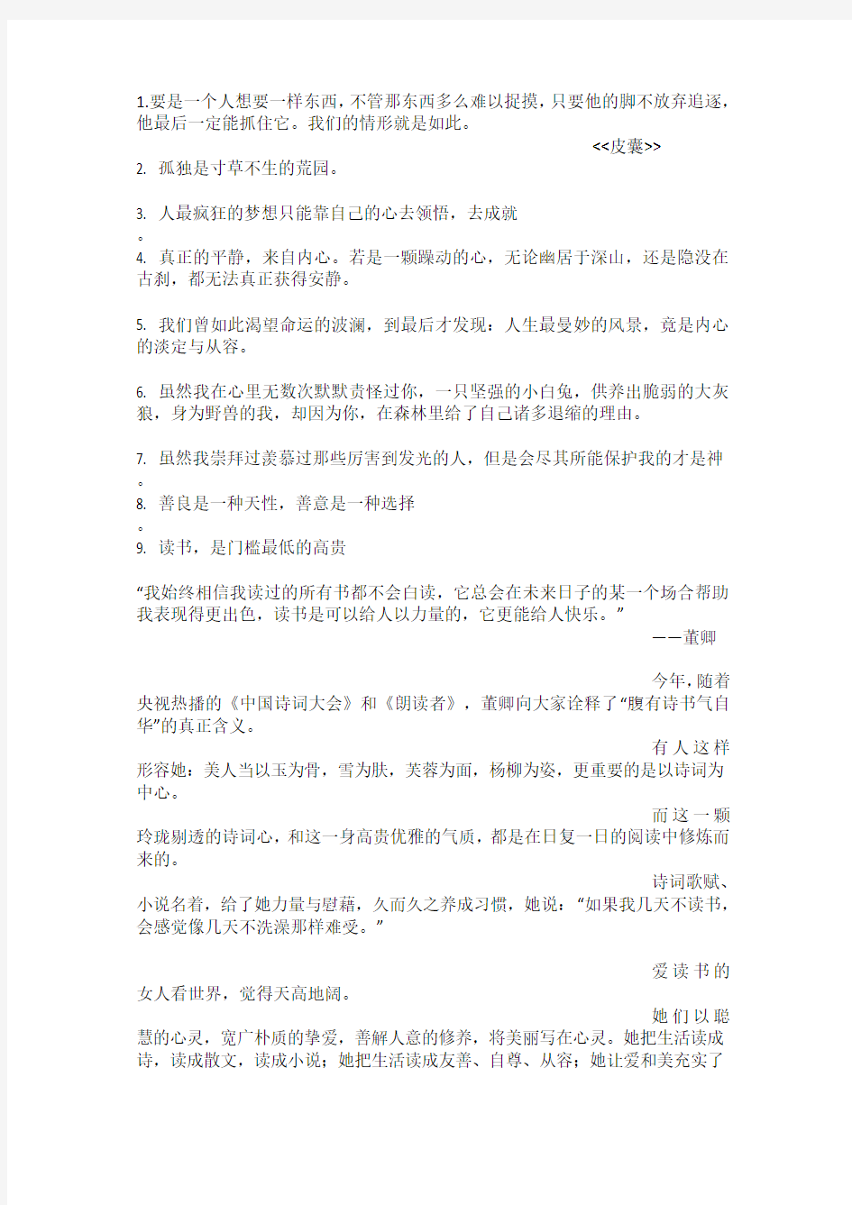 读书积累名人名言心灵鸡汤好词好句