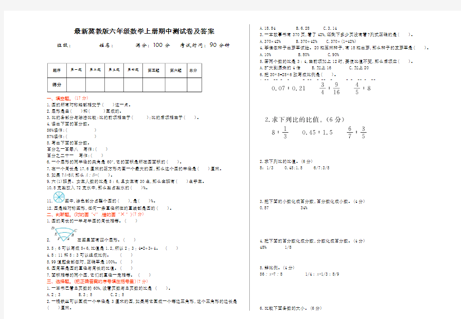 2017最新冀教版小学六年级数学上册期中测试卷及答案