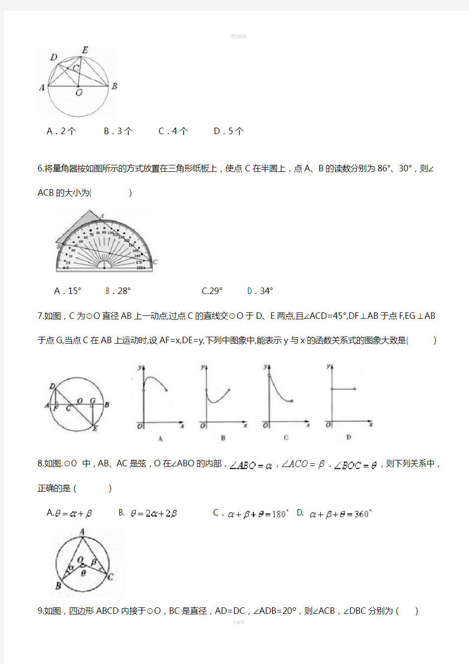 中考数学一轮专题复习 垂径定理 圆心角 圆周角定理