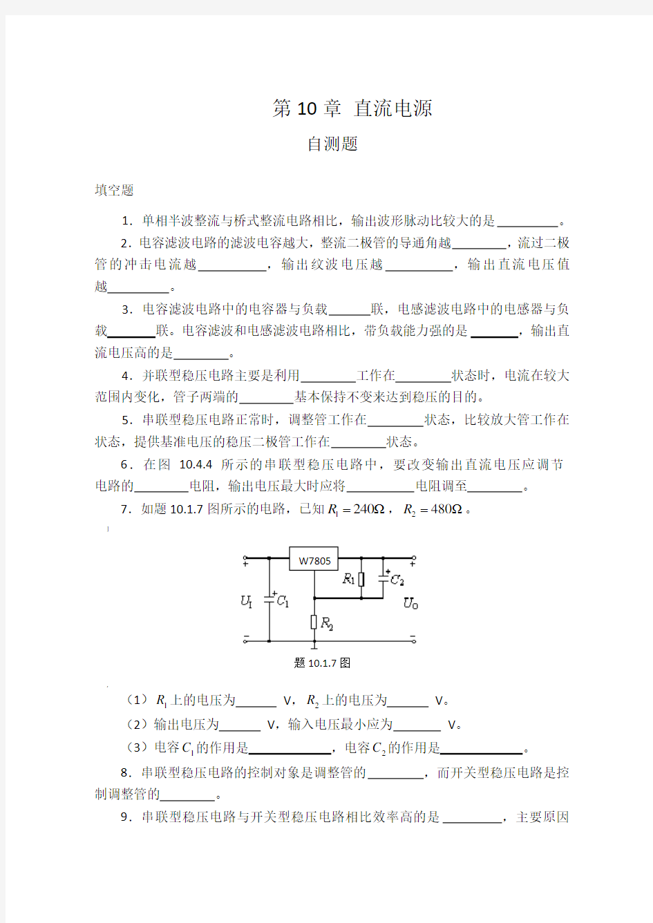 第10章《自测题、习题》参考答案