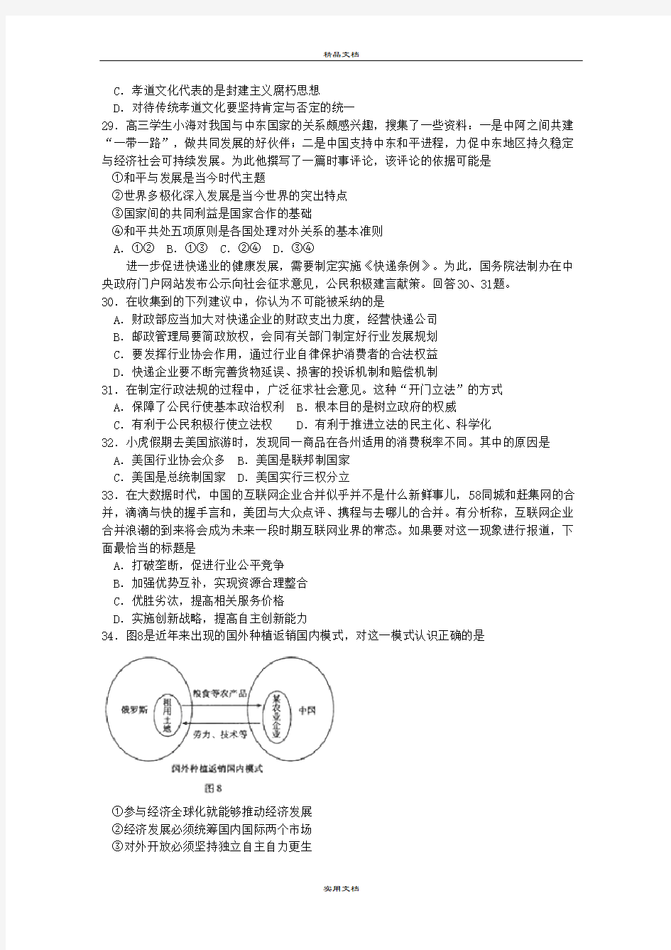 2021年高三下学期期中练习(一模)政治试卷含答案