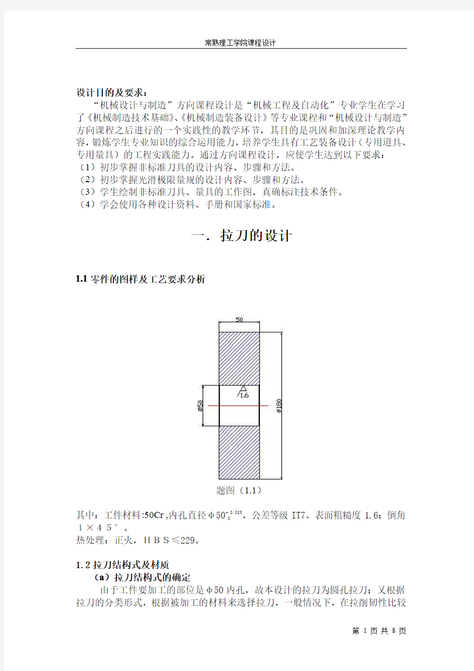 光滑极限量规设计