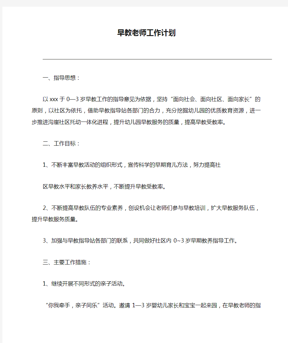 早教老师工作计划