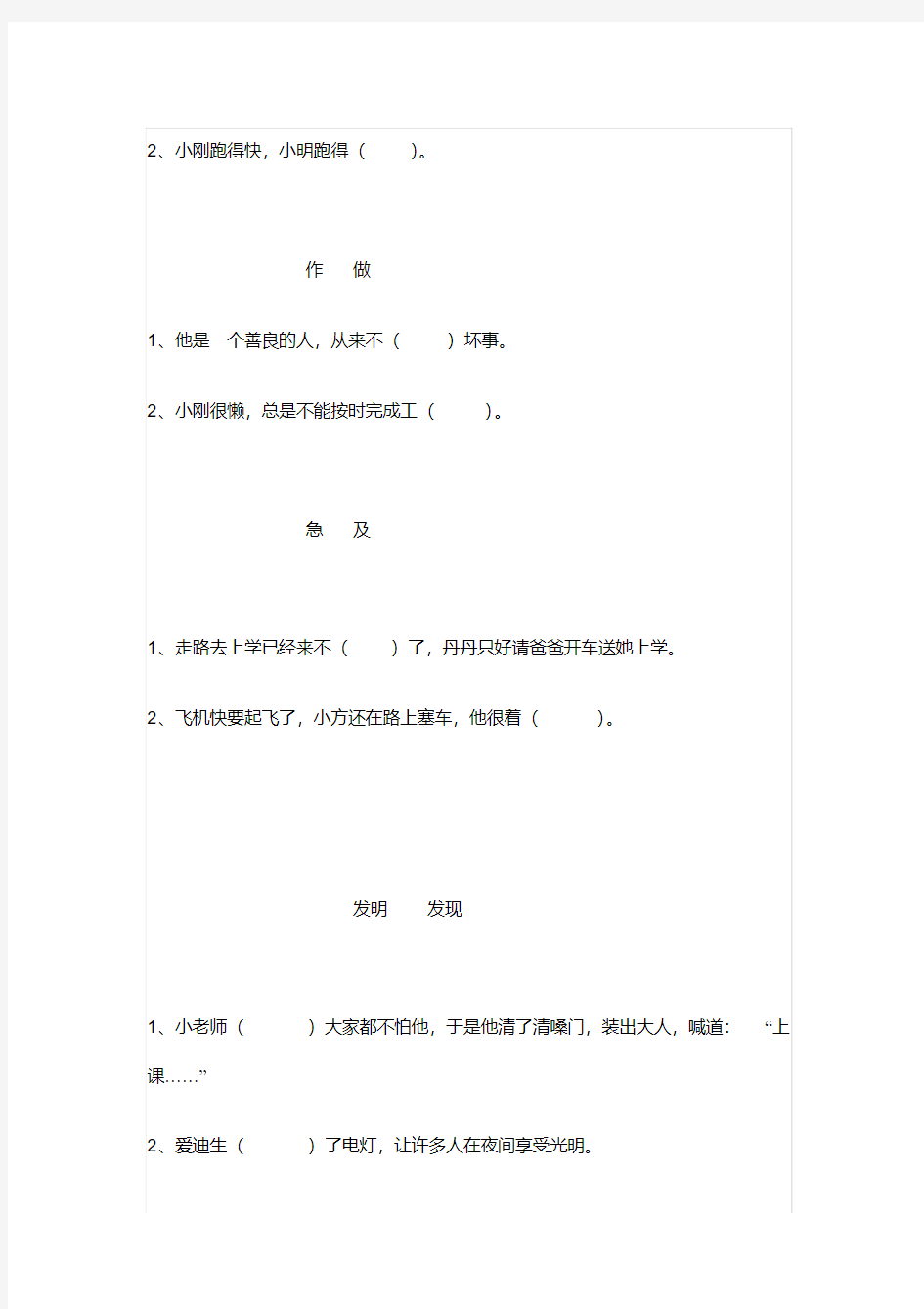 小学二年级语文选择恰当的词语填空专项练习.doc