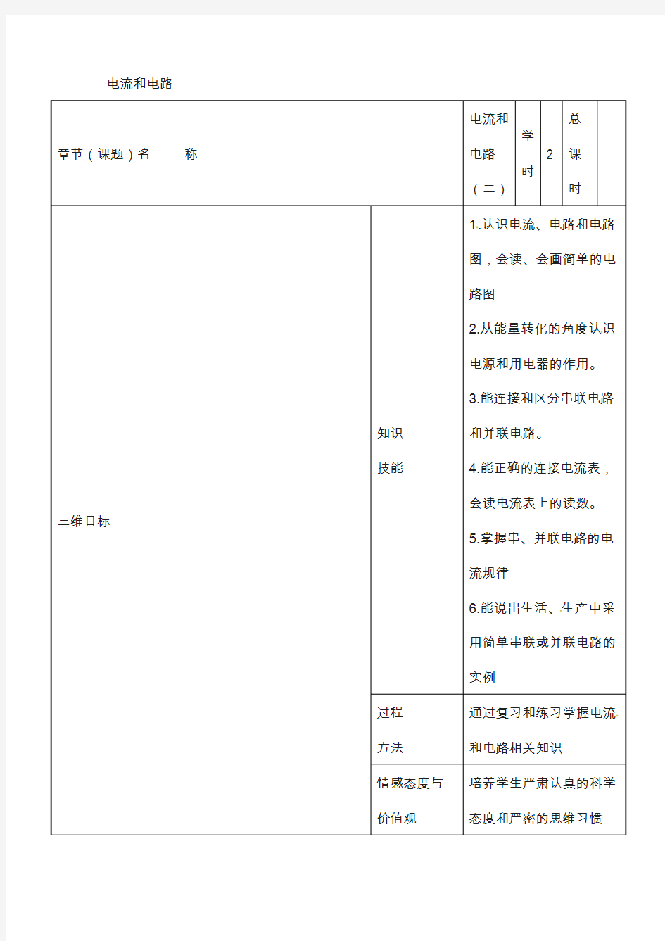 甘肃省中考物理电流和电路复习教案251