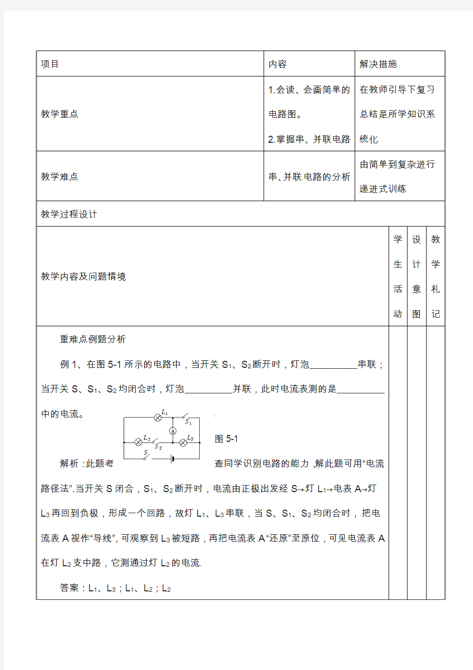 甘肃省中考物理电流和电路复习教案251