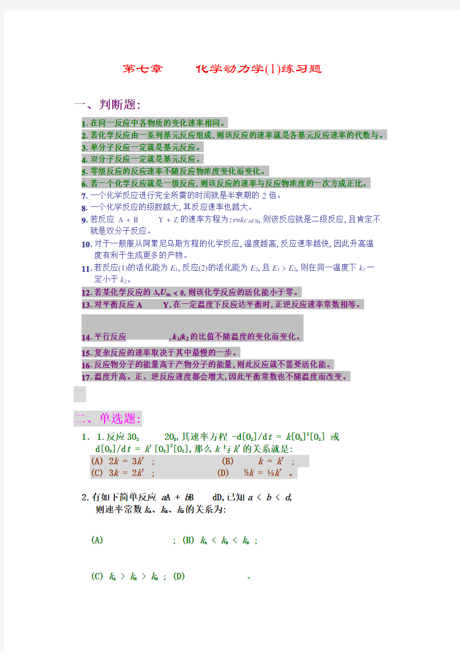 动力学1习题