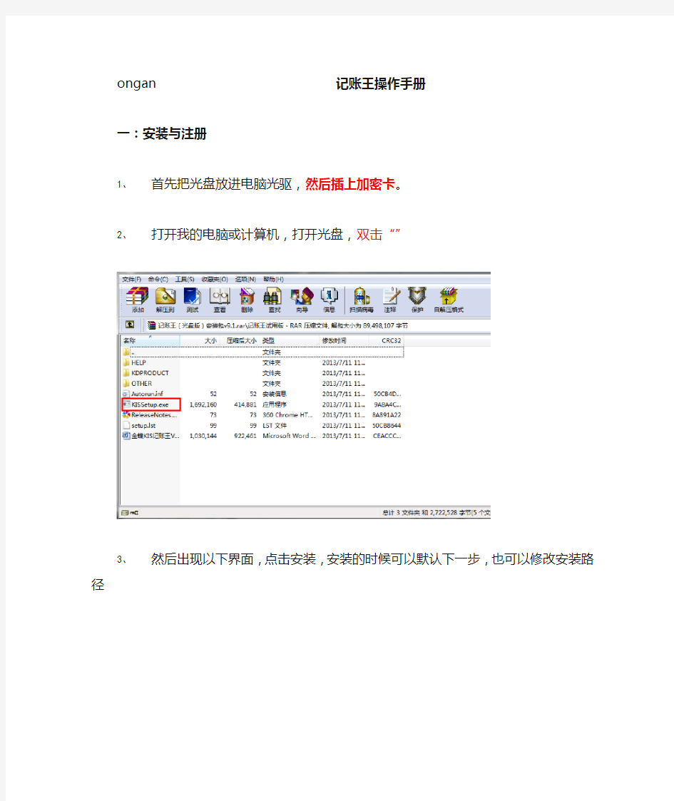 金蝶财务软件--记账王--操作手册